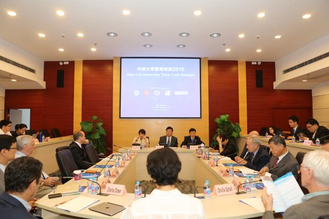 中美大學智庫對話